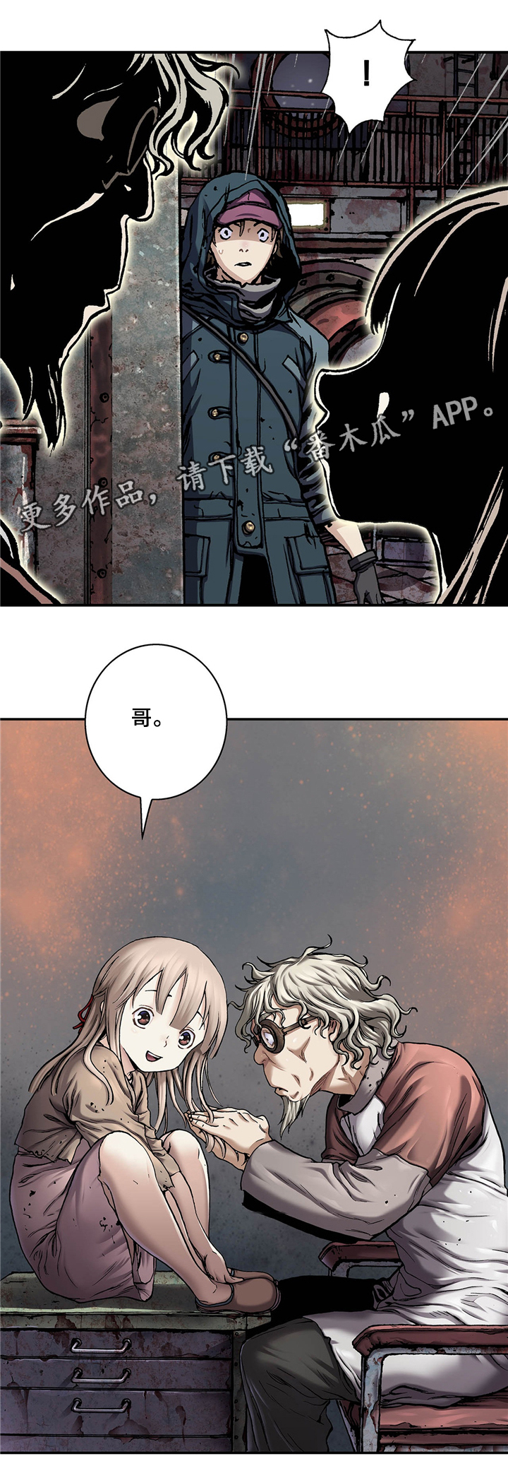 末世泽国漫画,第145章：两个宇宙1图