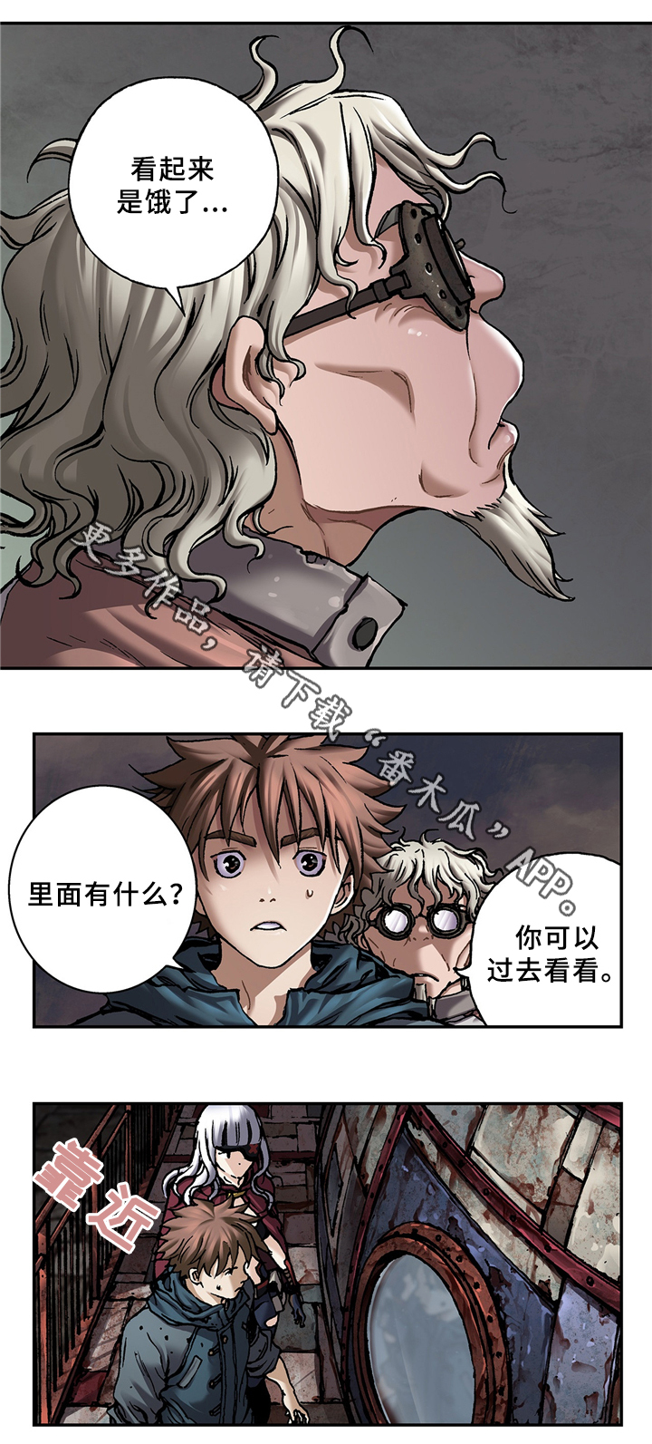 末世泽国小说漫画,第151章：拯救命运2图