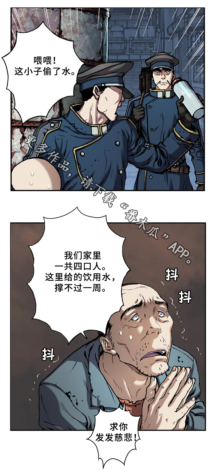 末世泽国小说漫画,第143章：水3图