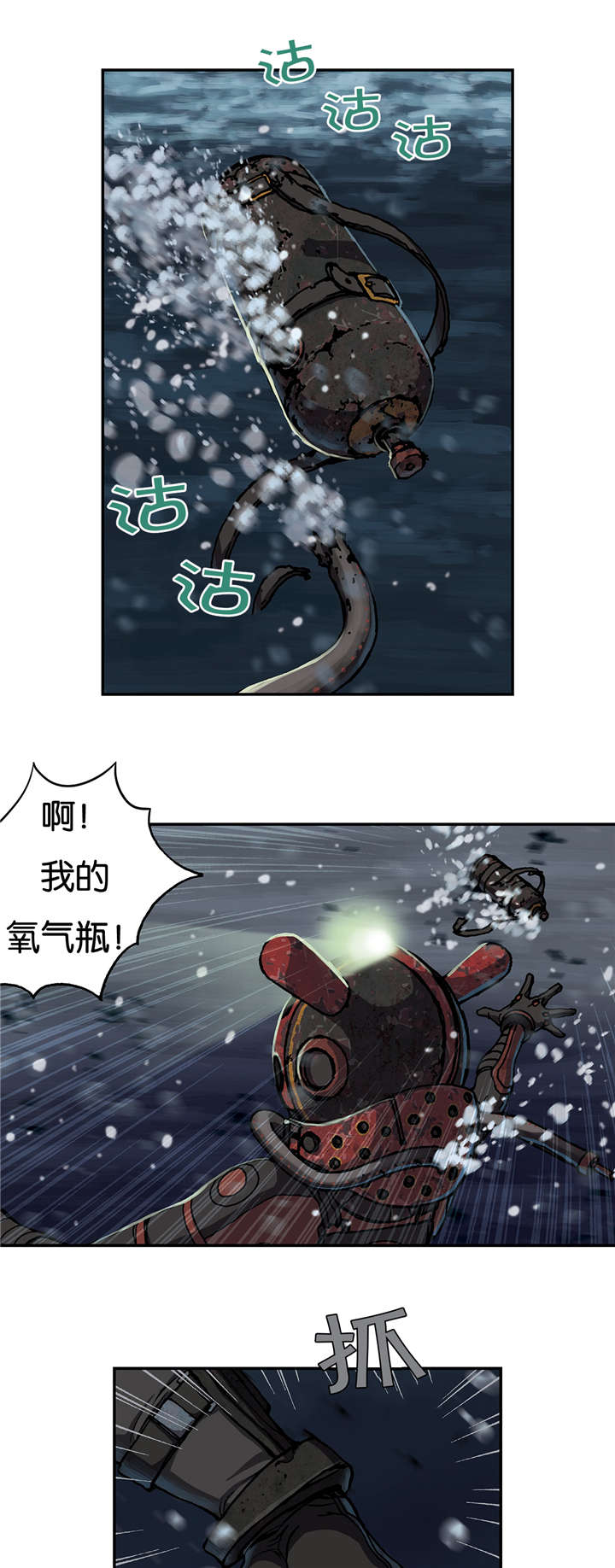 末世小说巅峰之作漫画,第71章：击散5图
