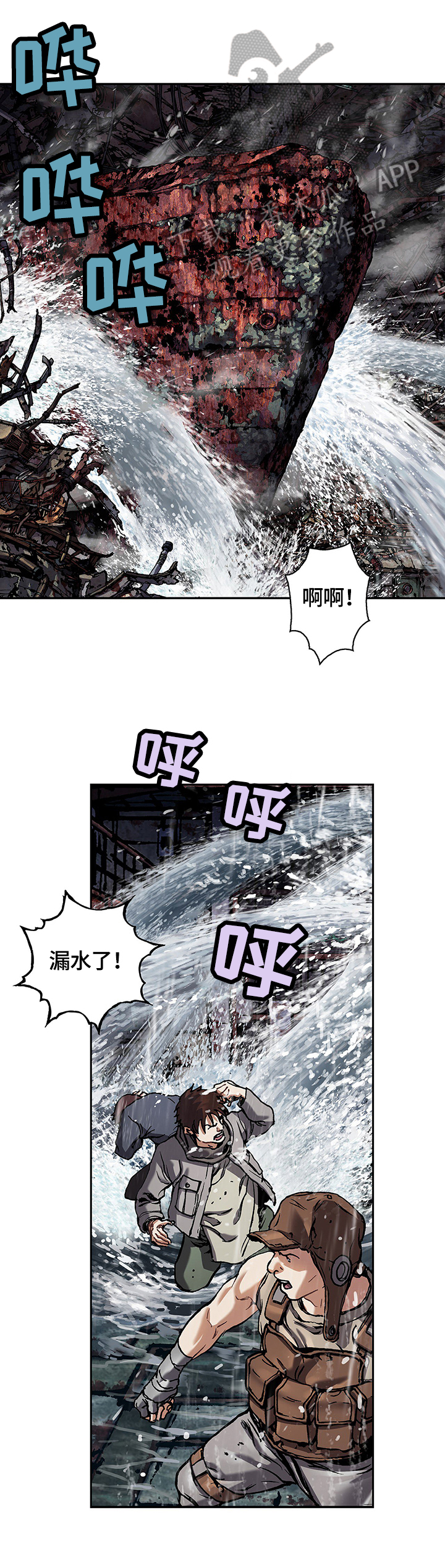末世泽国漫画,第207章：进水1图