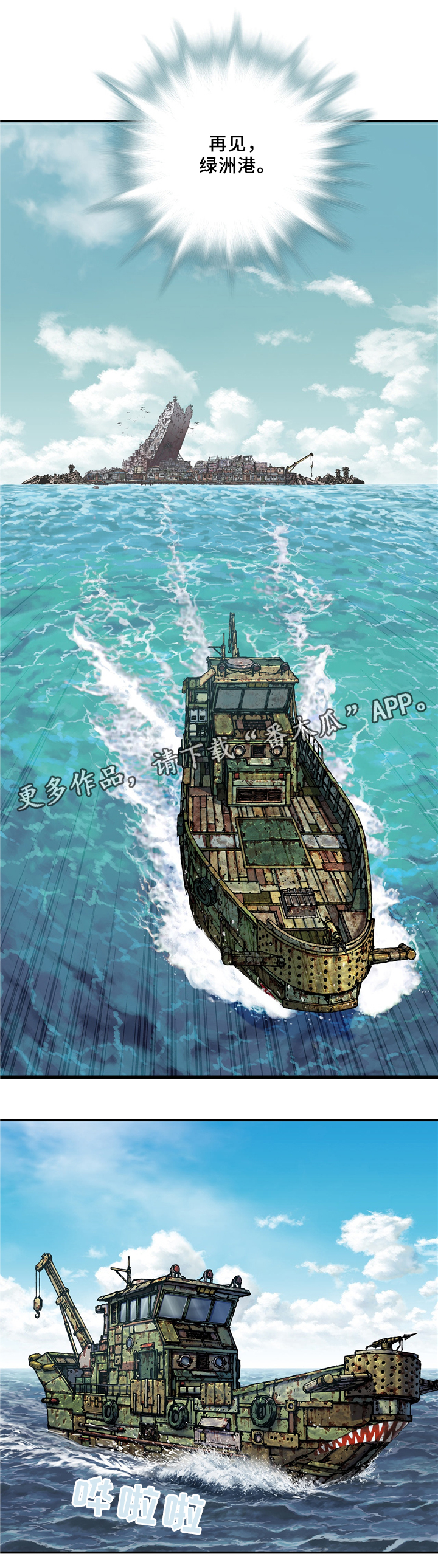 末世泽国小说漫画,第136章：再见,绿洲港4图
