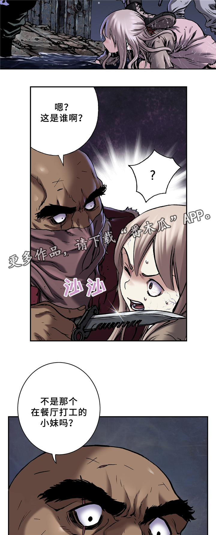 末世泽国男主和谁在一起漫画,第130章：失去人性3图