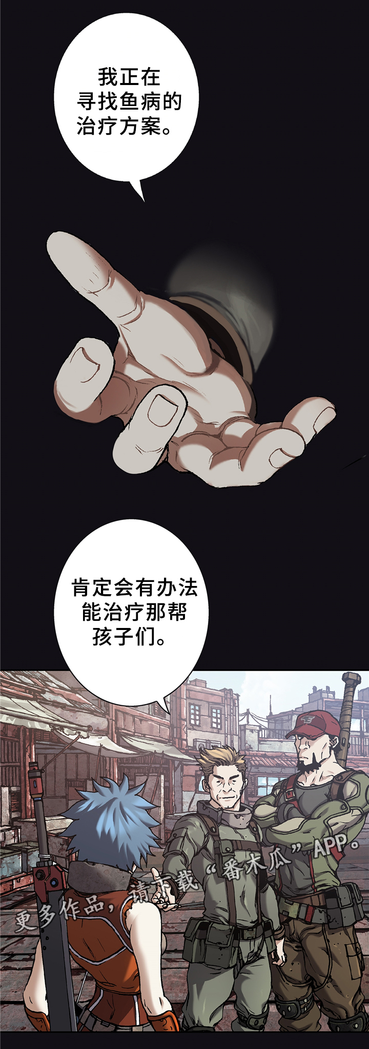 末世泽国漫画,第109章：徒劳的呼唤1图