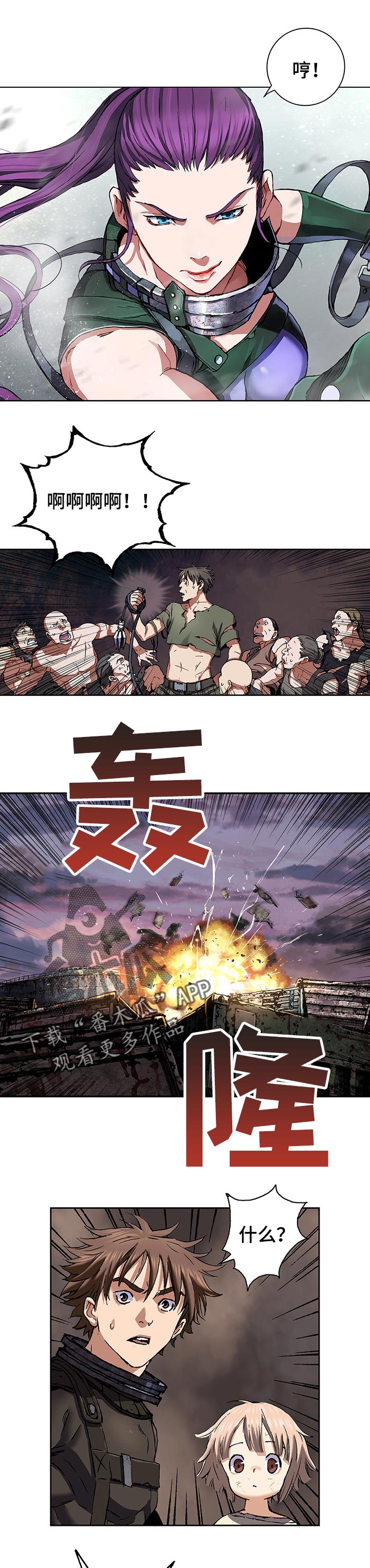 末世泽国小说漫画,第252章：诱饵1图