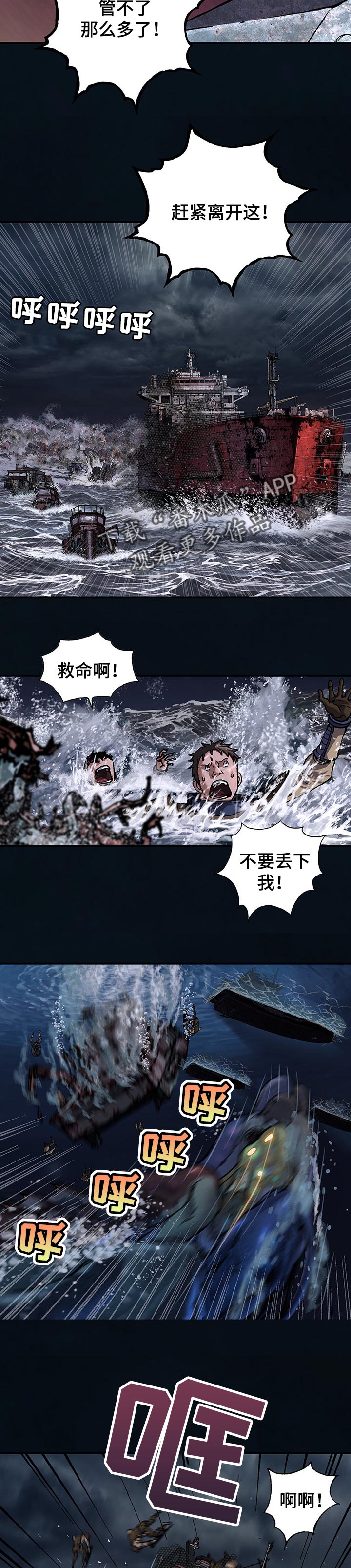 末世泽国漫画,第243章：有意思5图