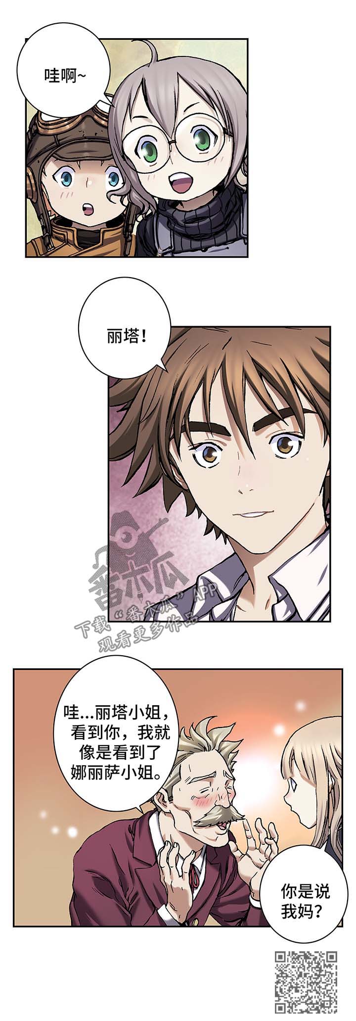 末世觉醒之入侵简介漫画,第155章：水原娜家族2图