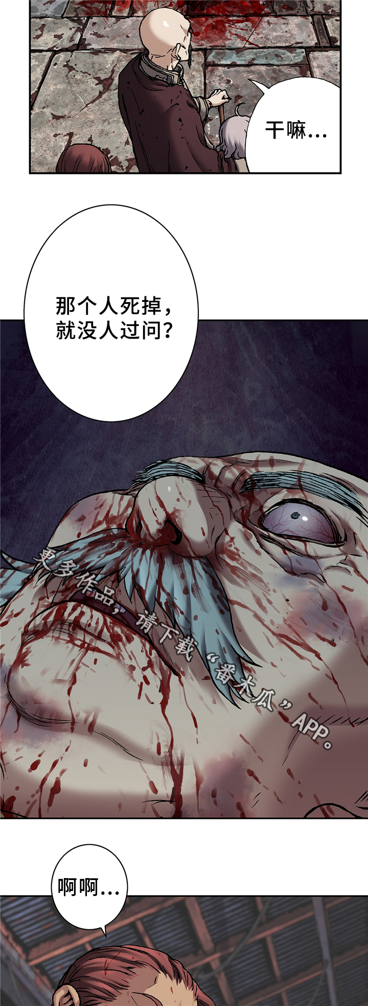 末世泽国小说漫画,第112章：评价与汇合5图