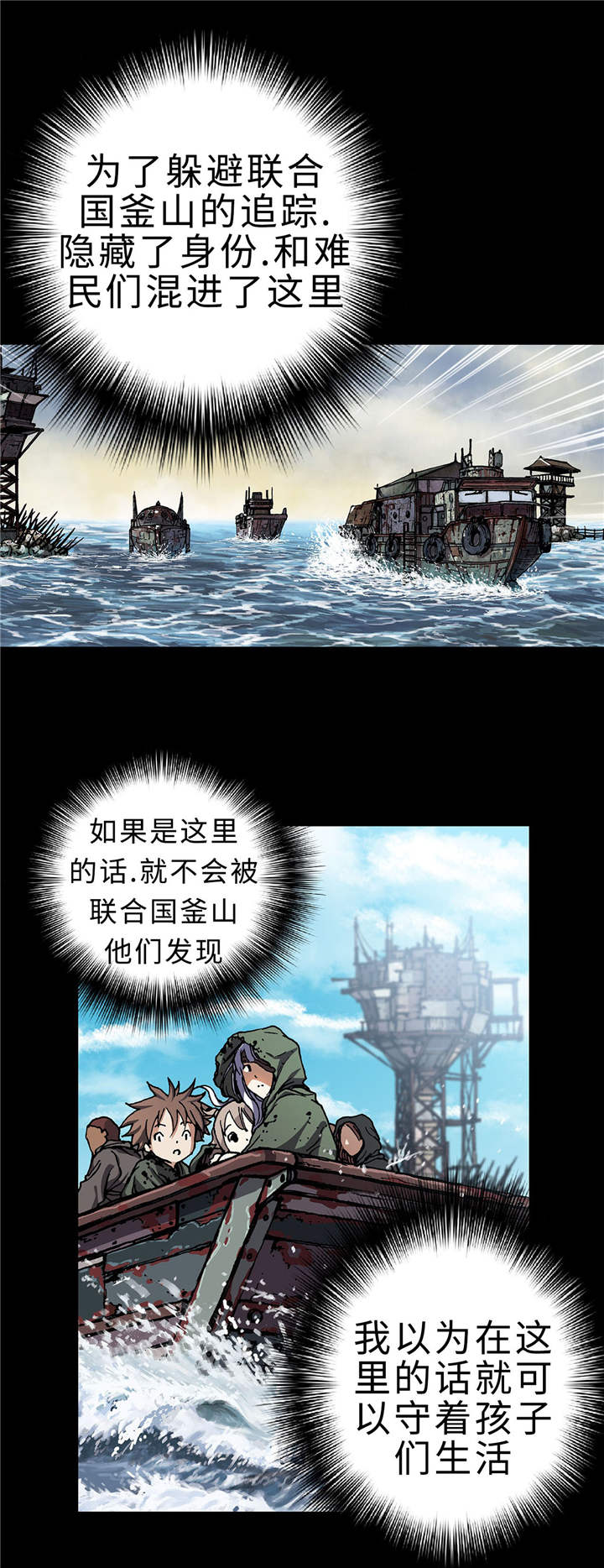 末世泽国小说漫画,第80章：不可以！1图