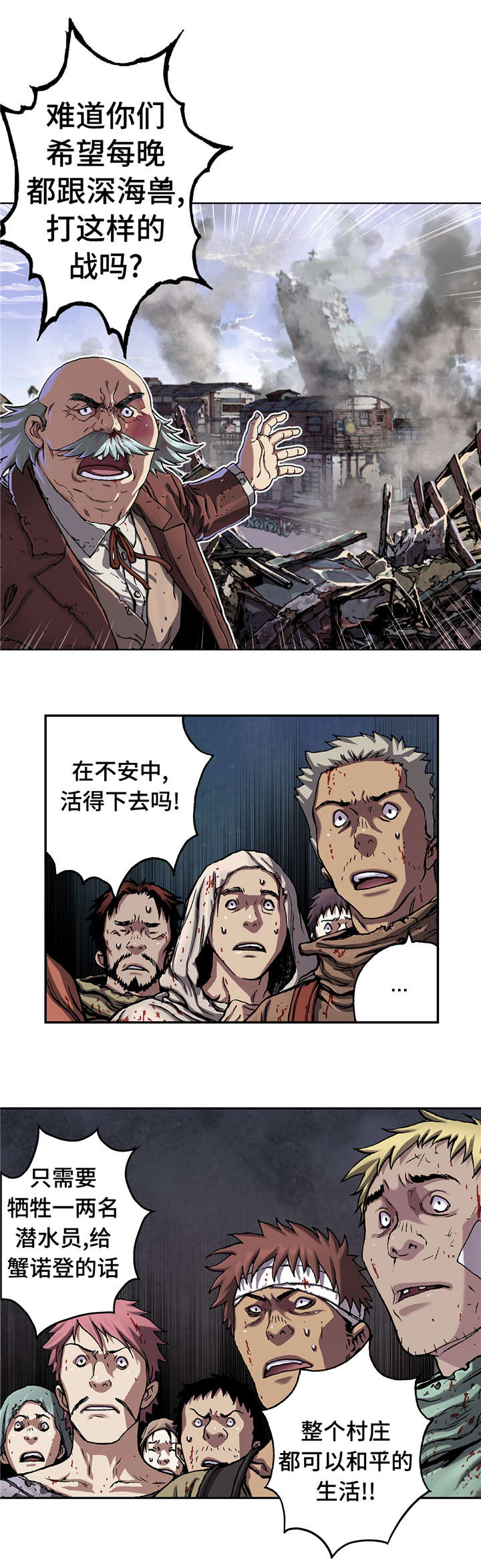 末世泽国小说漫画,第88章：牺牲者5图