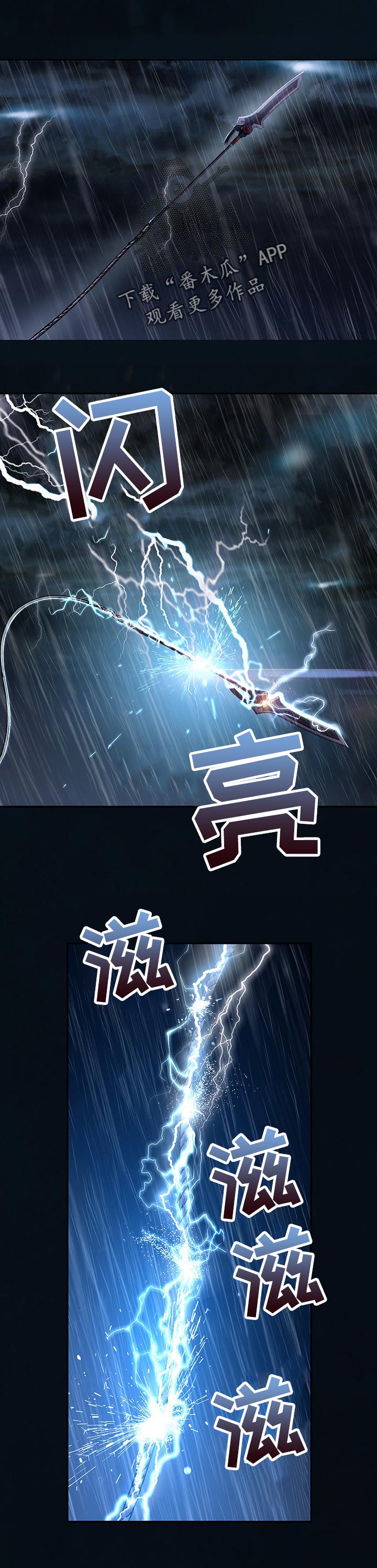 末世泽国漫画,第247章：利用闪电4图