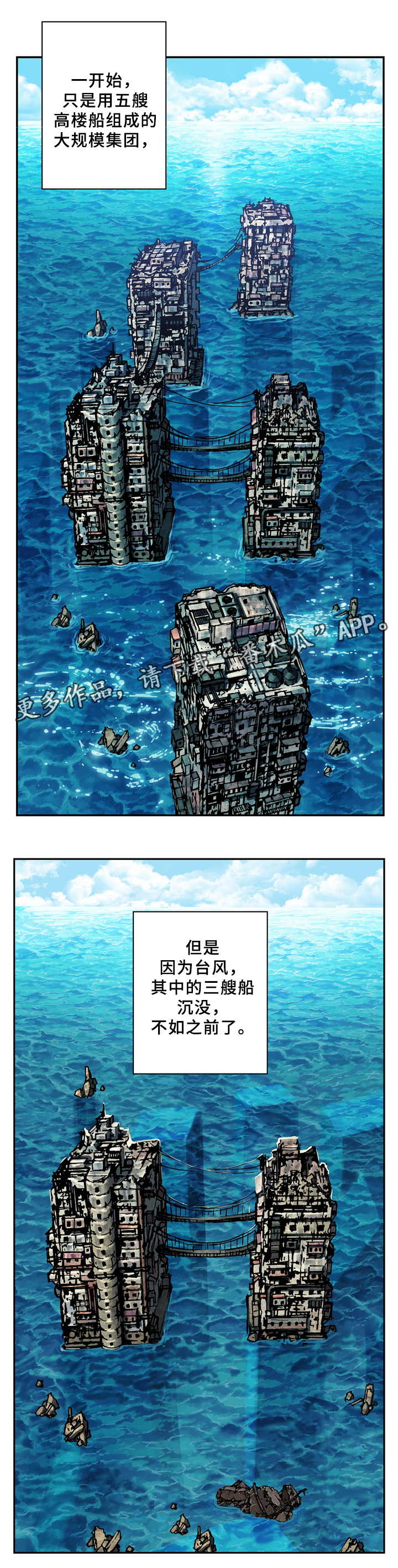 末世泽国漫画,第138章：区别对待4图