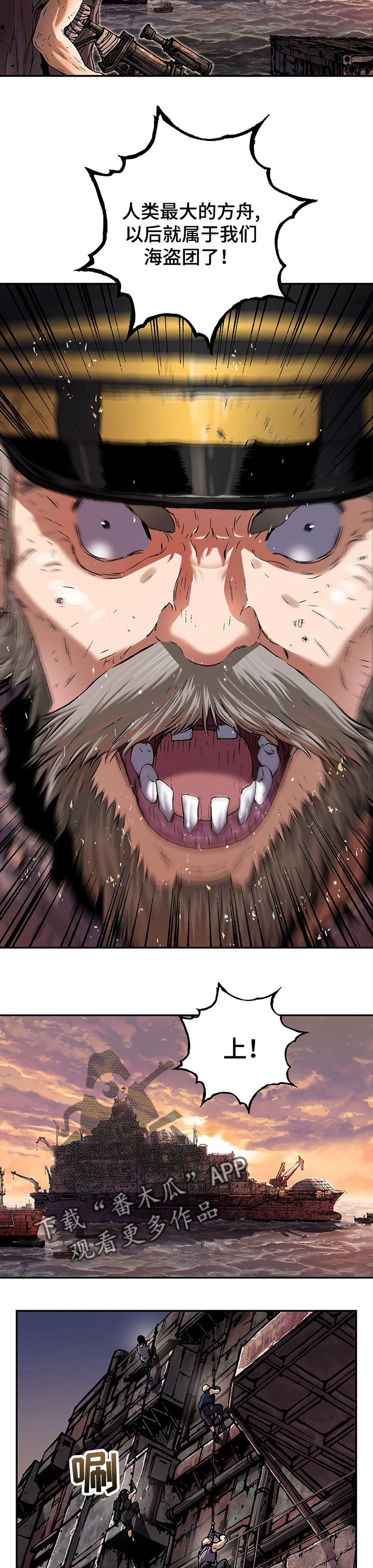 末世泽国漫画,第251章：海盗团2图