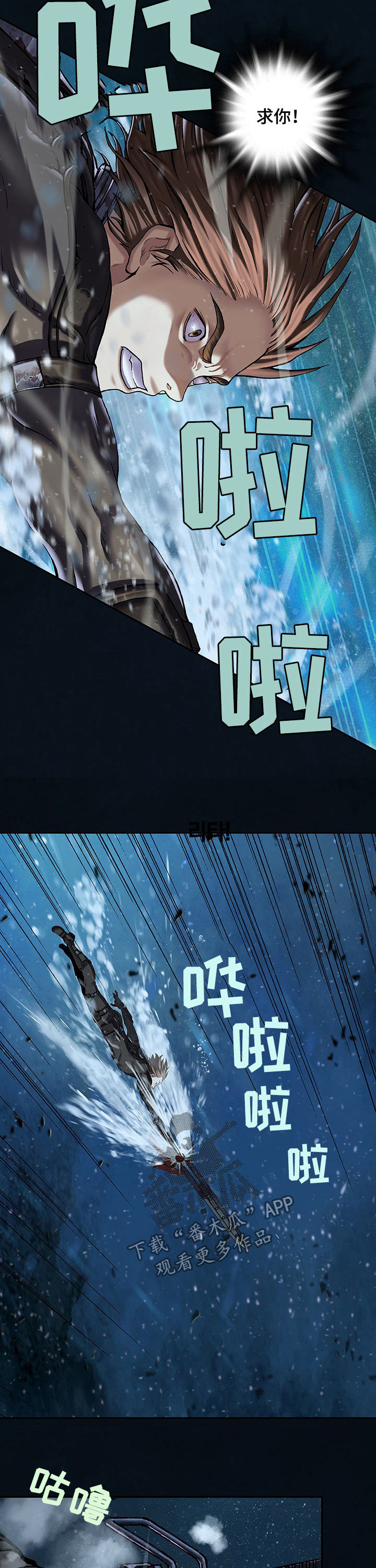 末世觉醒之入侵简介漫画,第221章：坠海4图