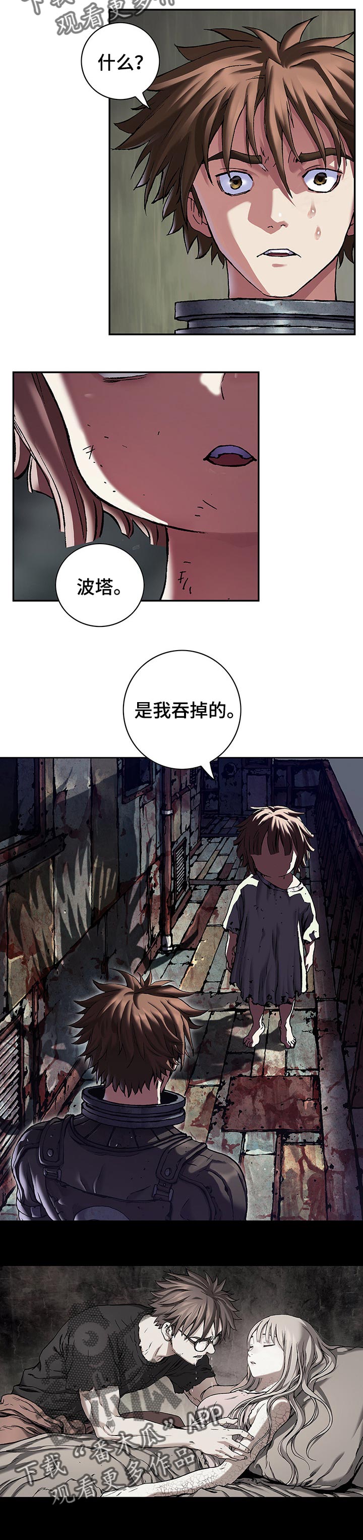 末世泽国小说漫画,第252章：诱饵1图