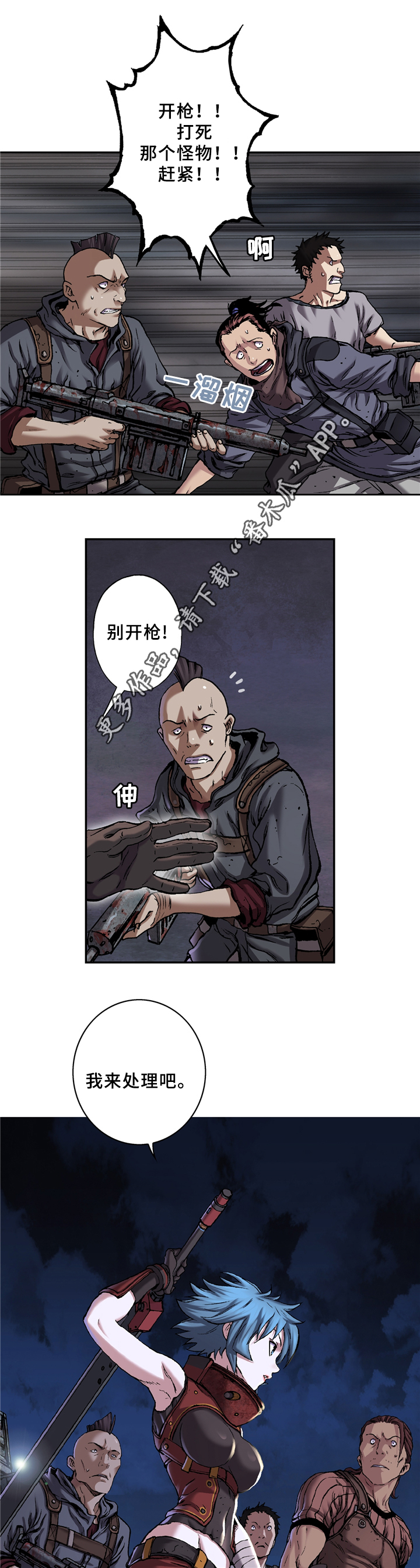 末世泽国漫画,第133章：哥哥在这1图