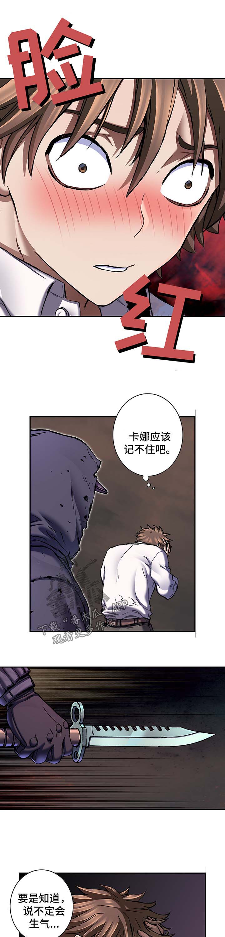 末世觉醒之入侵简介漫画,第195章：刺杀5图