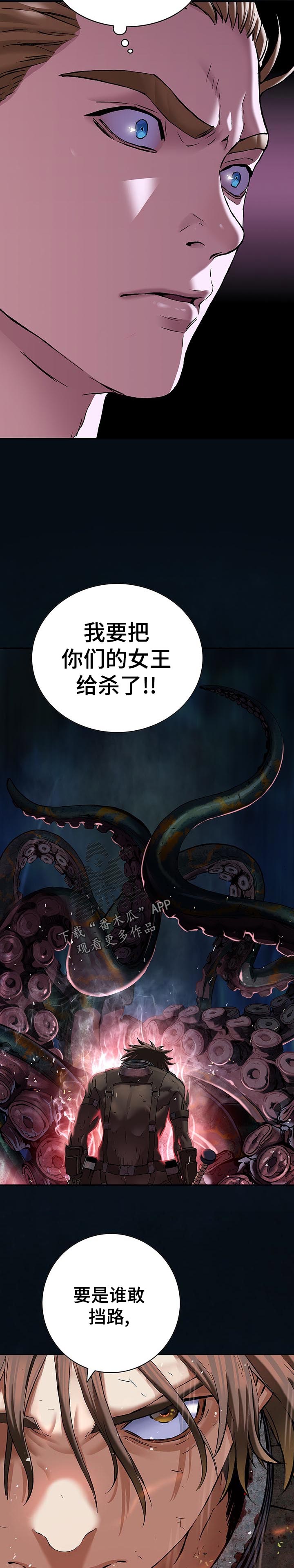 末世泽国小说漫画,第257章：不要挡我的路啊1图