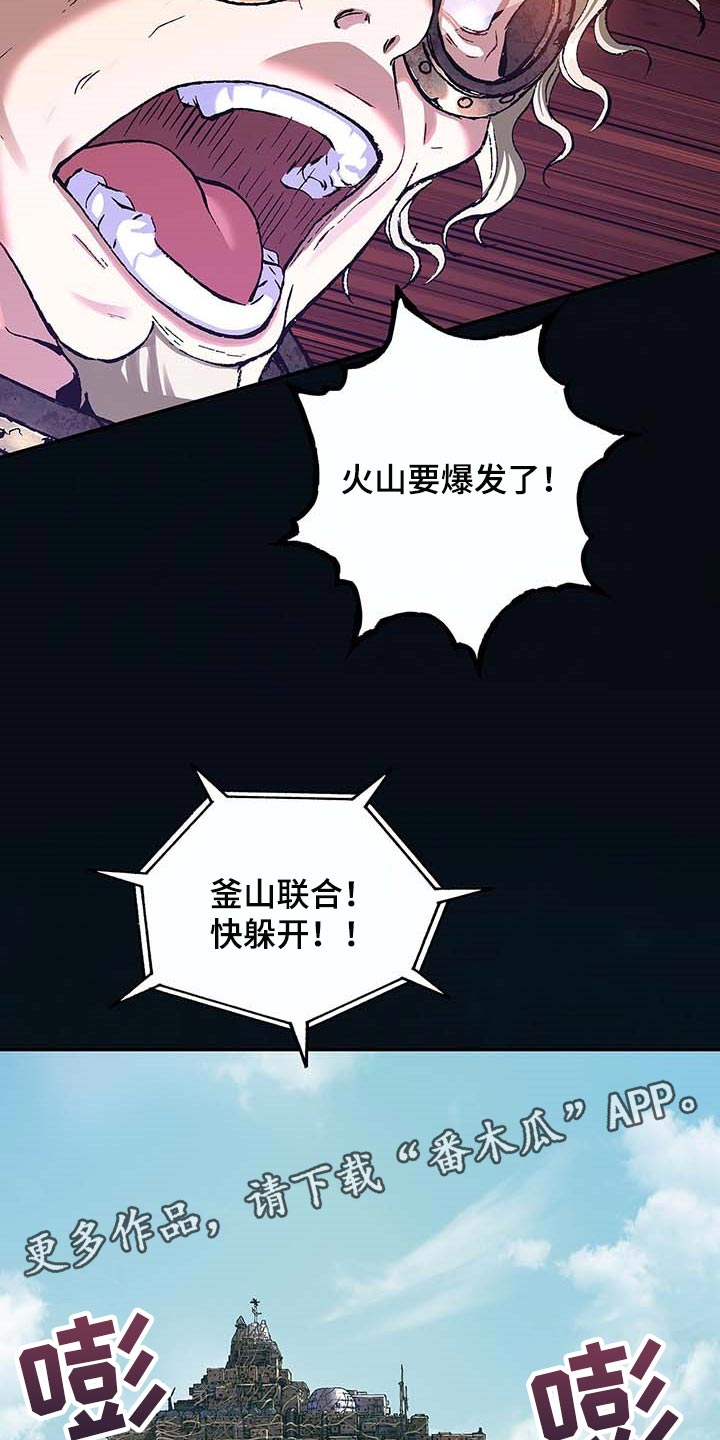 末世觉醒之入侵简介漫画,第298章：火山爆发5图