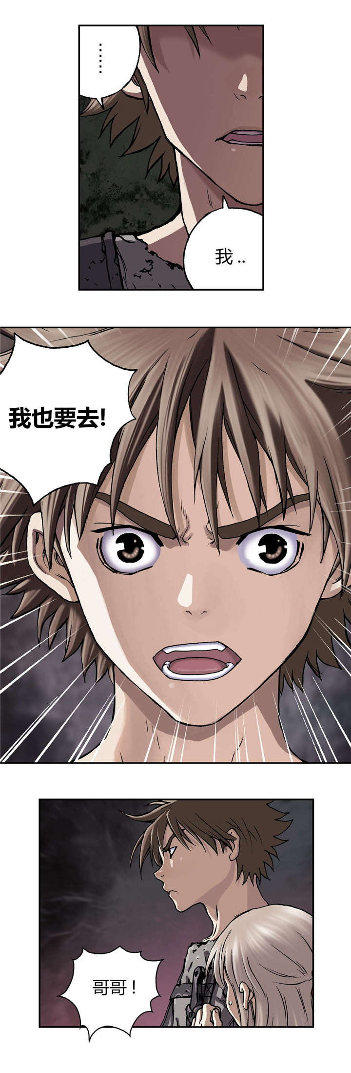 末世觉醒之入侵简介漫画,第61章：出发2图