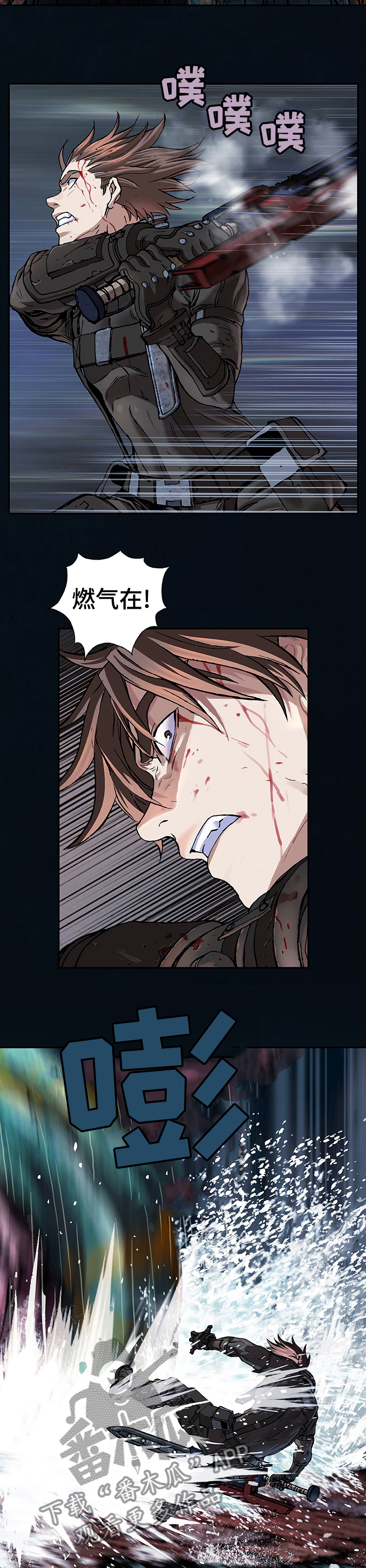 末世泽国小说漫画,第260章：我们是团队2图