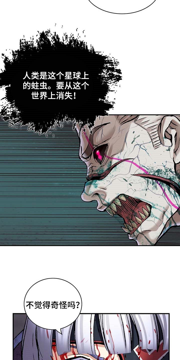 末世泽国漫画,第300章：你在偷看人类1图