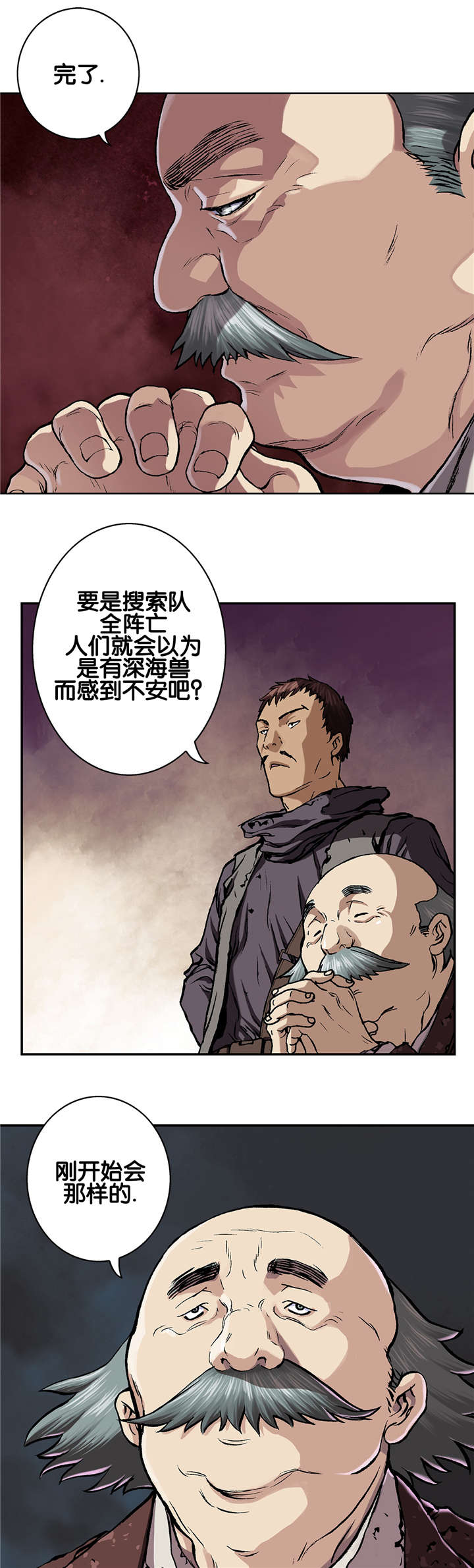 末世泽国漫画,第74章：呼吸4图