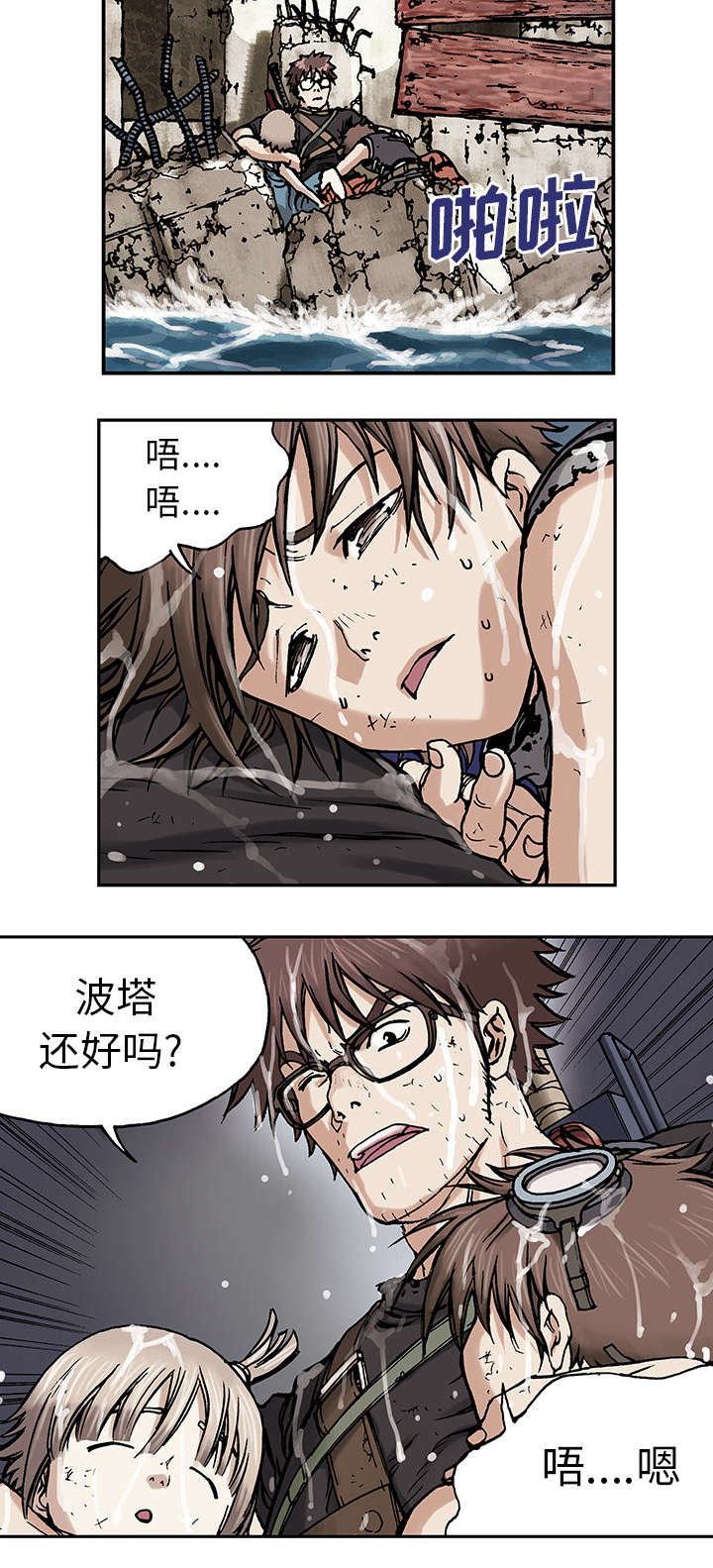 末世泽国漫画,第6章：深海兽4图