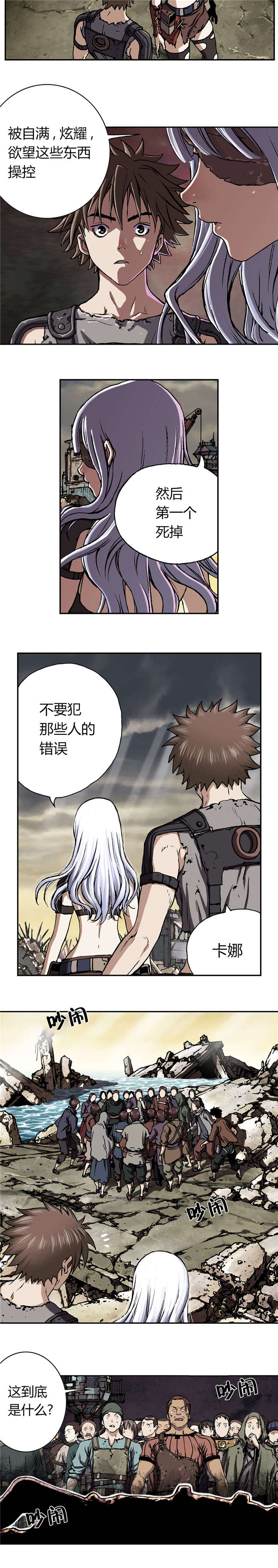 末世泽国漫画,第59章：死鱼1图