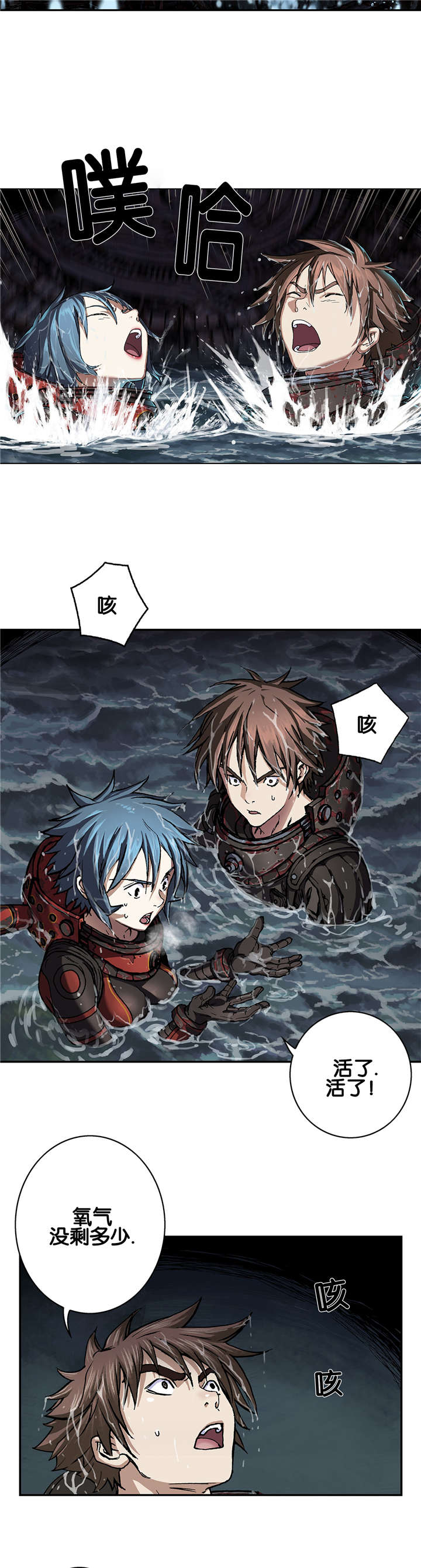 末世觉醒之入侵简介漫画,第73章：贾科5图