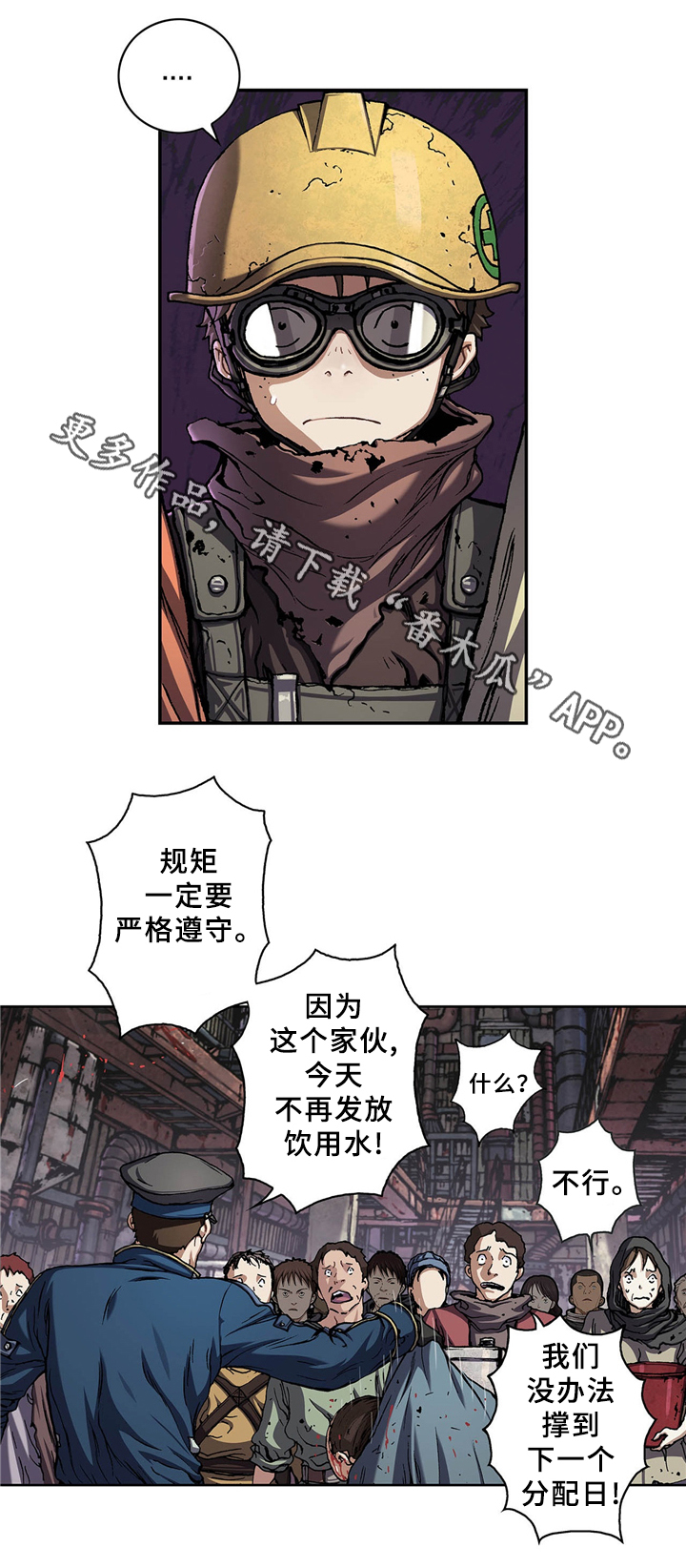 末世泽国小说漫画,第143章：水1图