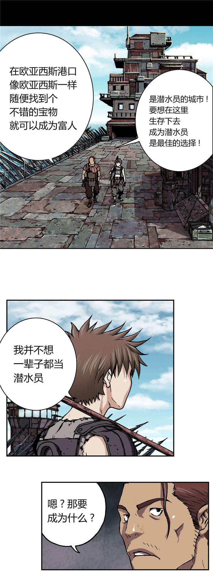 末世泽国漫画,第56章：伟大的遗产4图