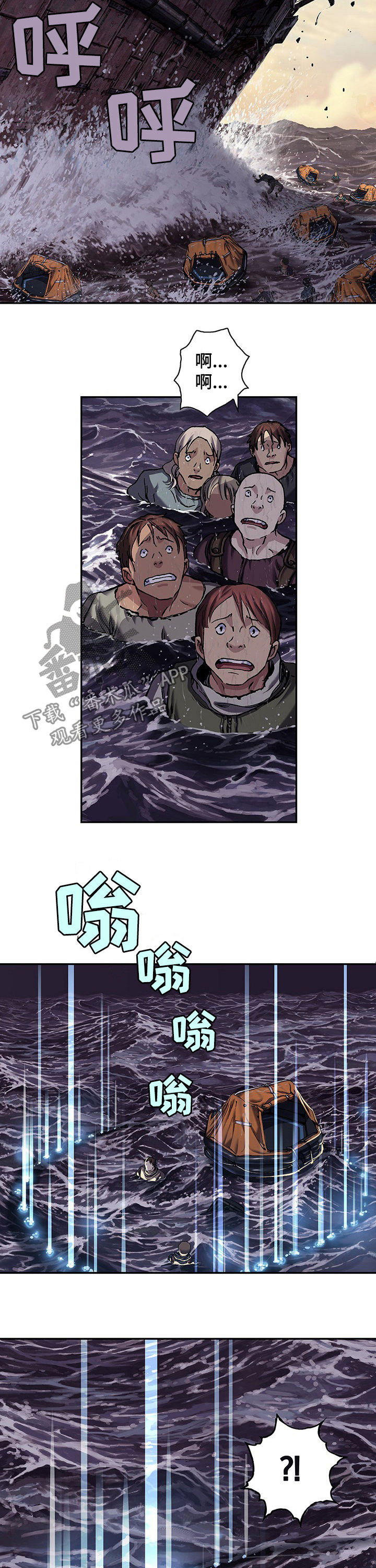 末世觉醒之入侵简介漫画,第218章：弃船3图