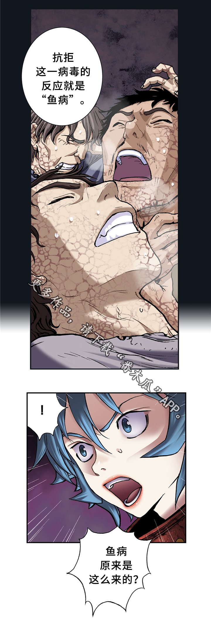 末世泽国小说漫画,第147章：鱼病的由来3图