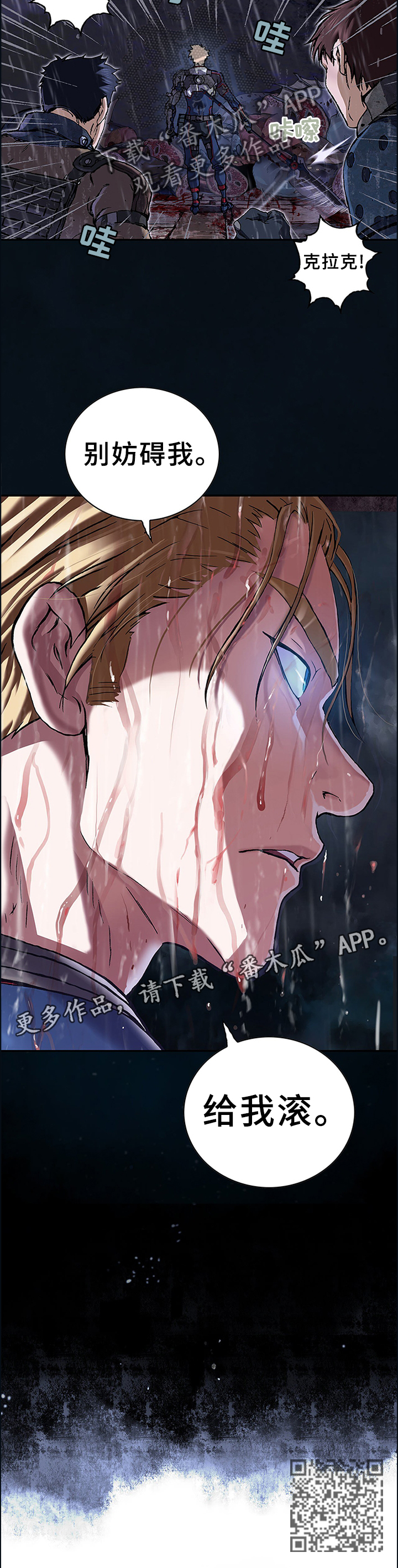 末世觉醒之入侵简介漫画,第246章：猎杀怪物的怪物1图