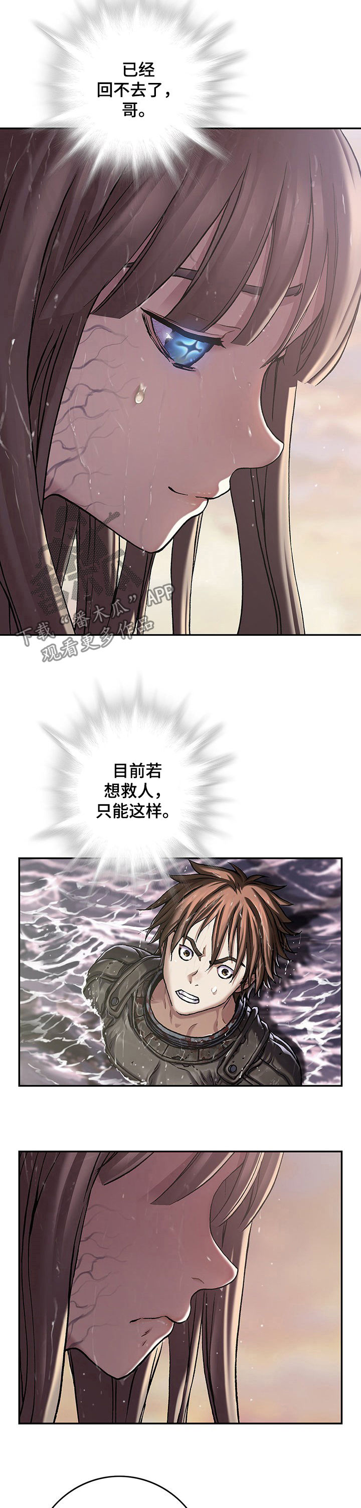 末世觉醒之入侵简介漫画,第219章：保护人类4图