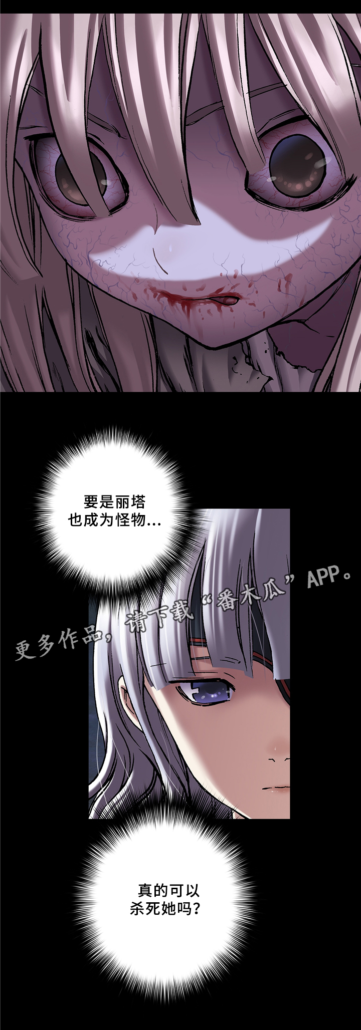 末世泽国漫画,第126章：恶梦4图
