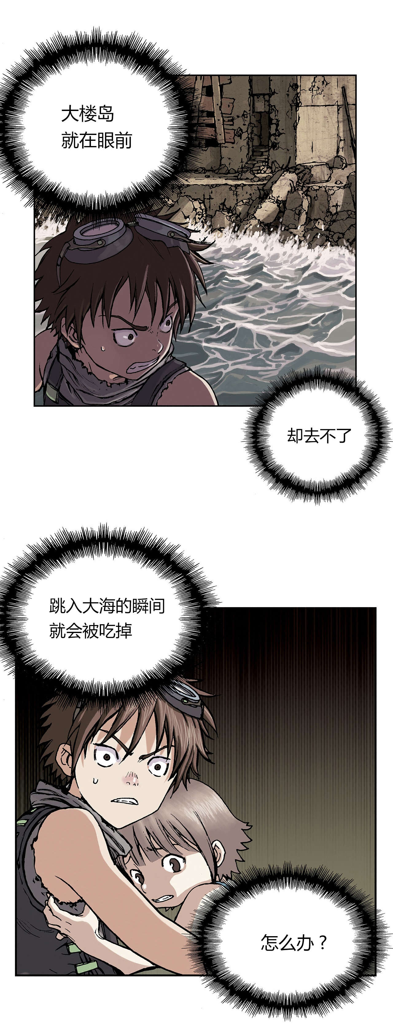 末世泽国漫画,第13章：越过地平线4图