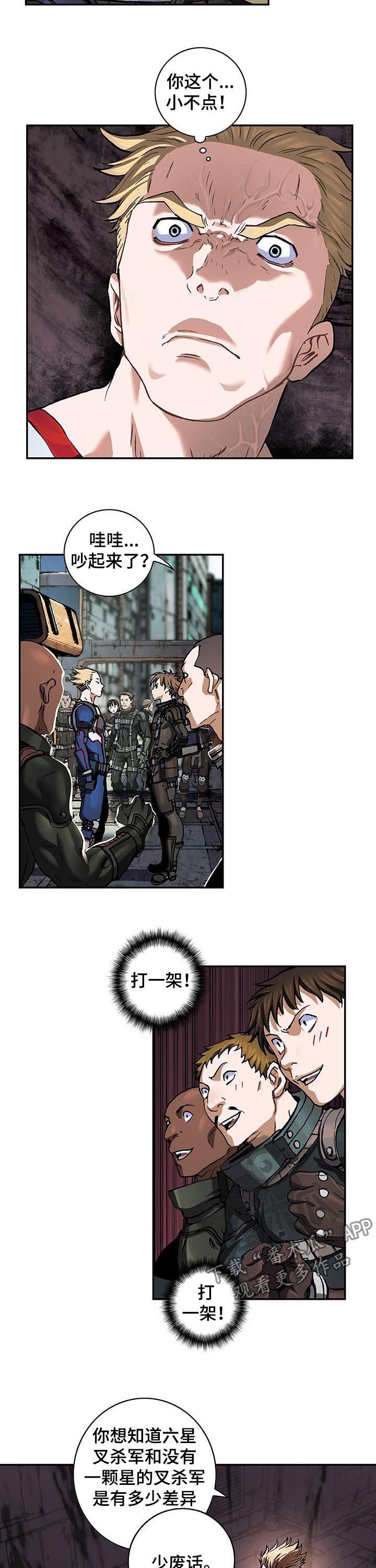 末世泽国漫画,第228章：狂妄自大1图