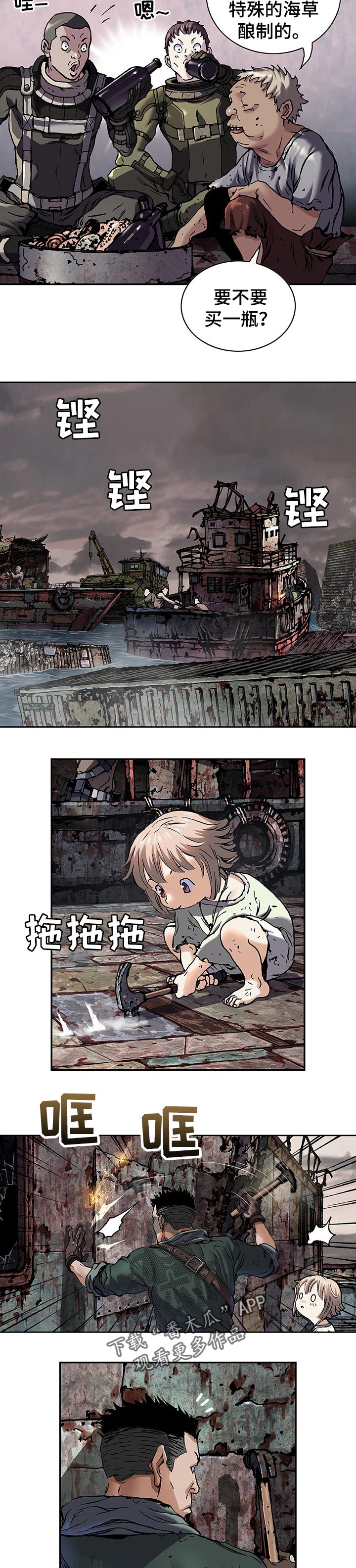 末世觉醒之入侵简介漫画,第250章：项链1图