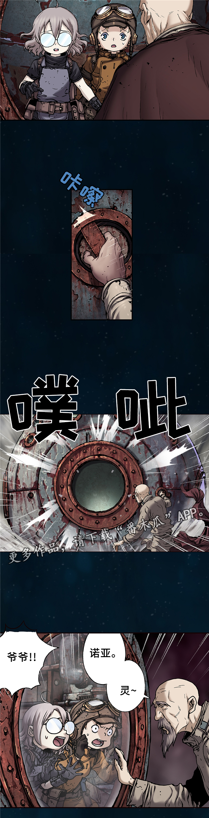 末世泽国漫画,第122章：老者的觉悟3图