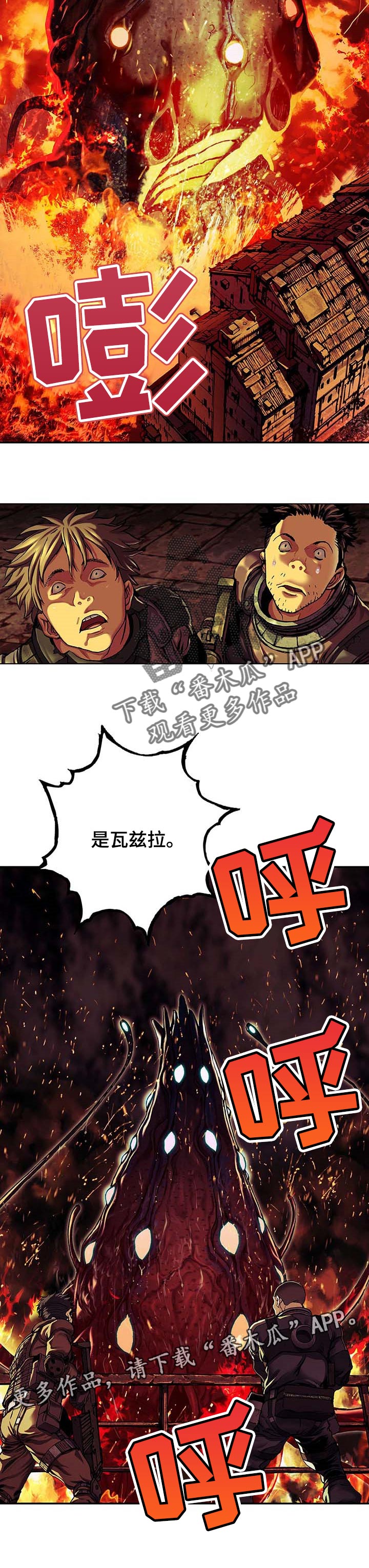 末世泽国漫画,第274章：叫声1图