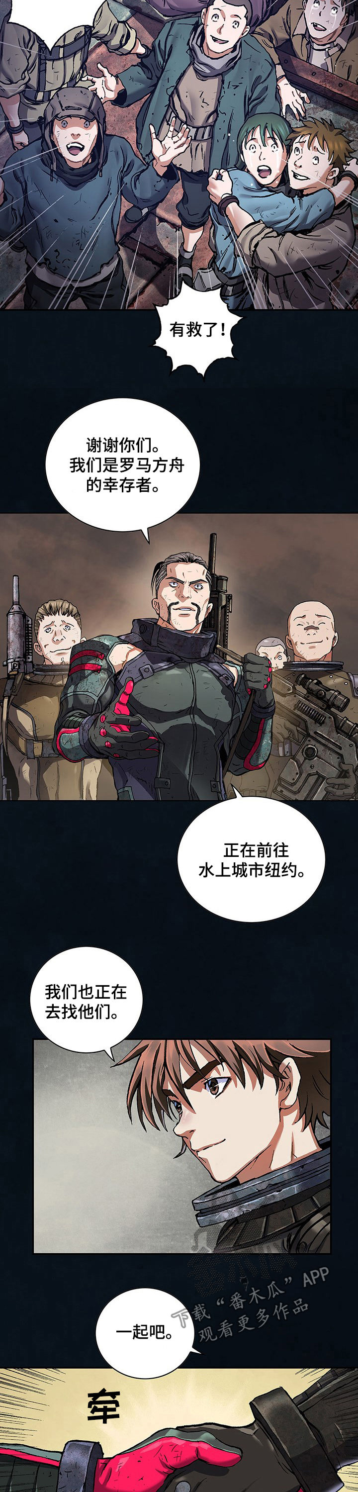 末世泽国漫画,第225章：最后的堡垒4图