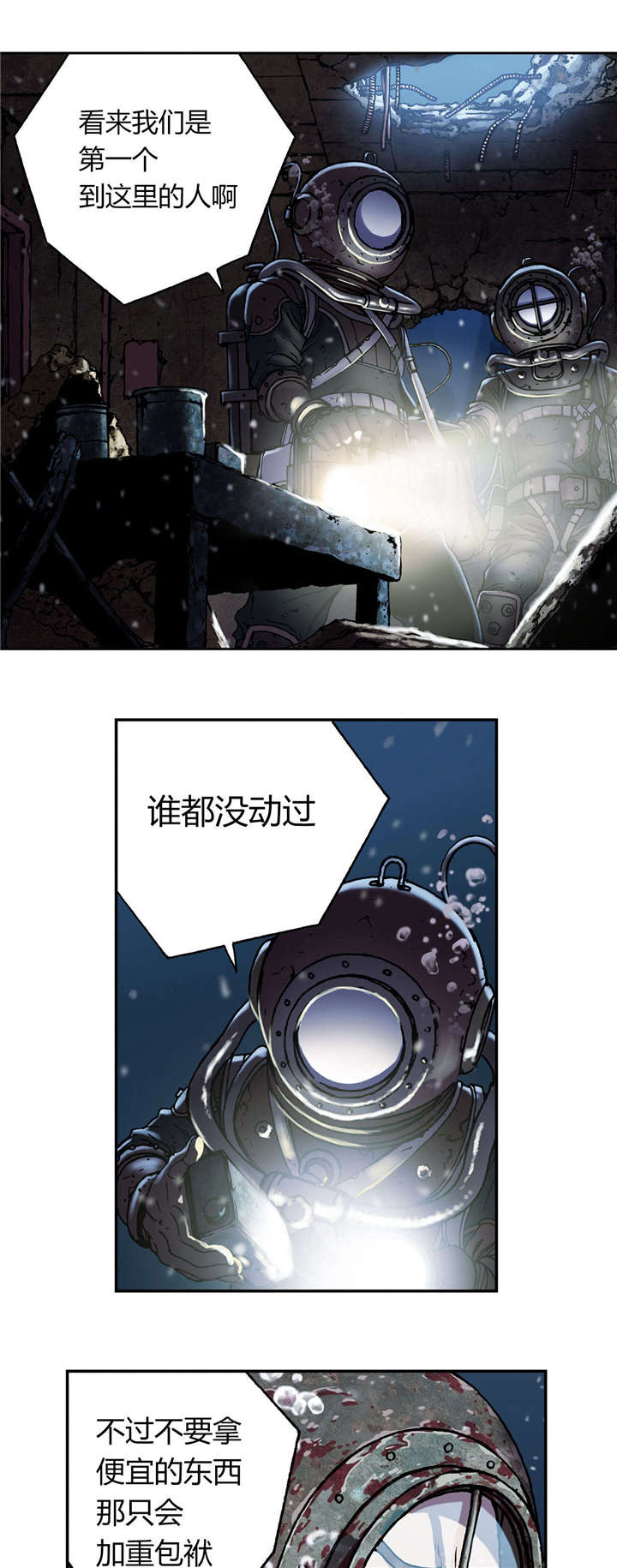 末世泽国男主和谁在一起漫画,第57章：柔弱1图