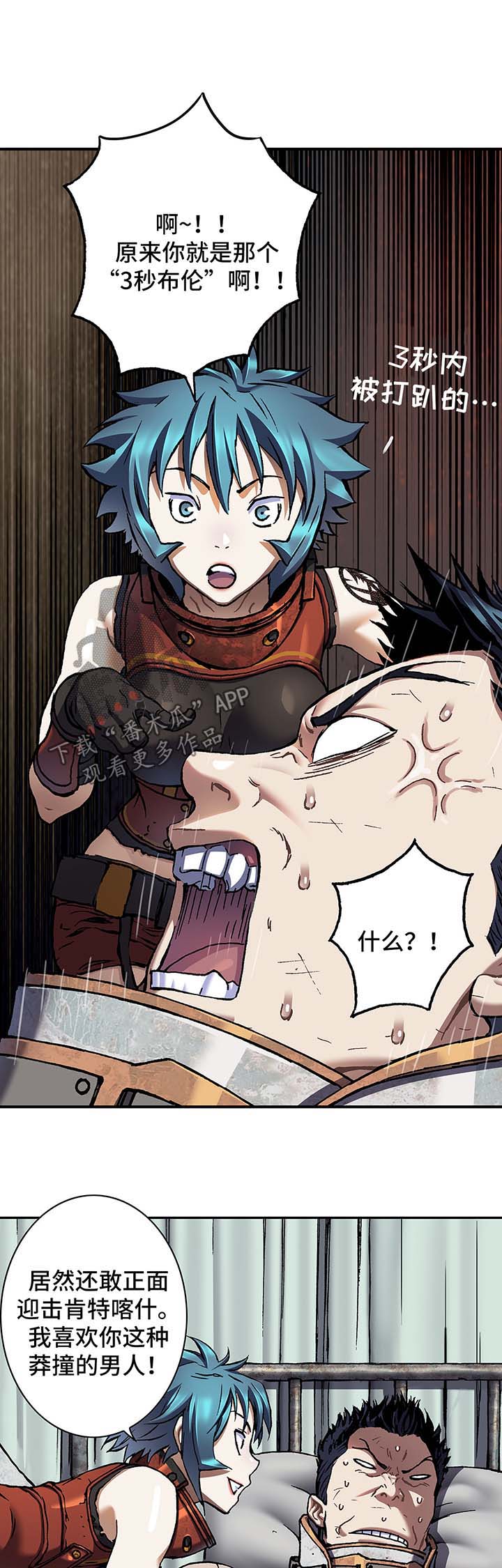 末世泽国小说漫画,第188章：救活卡娜4图