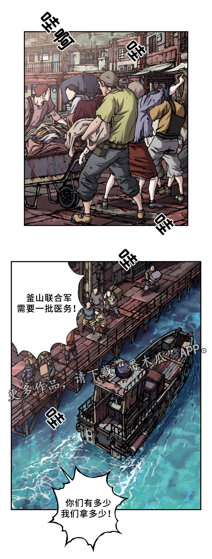 末世泽国漫画,第139章：报恩4图