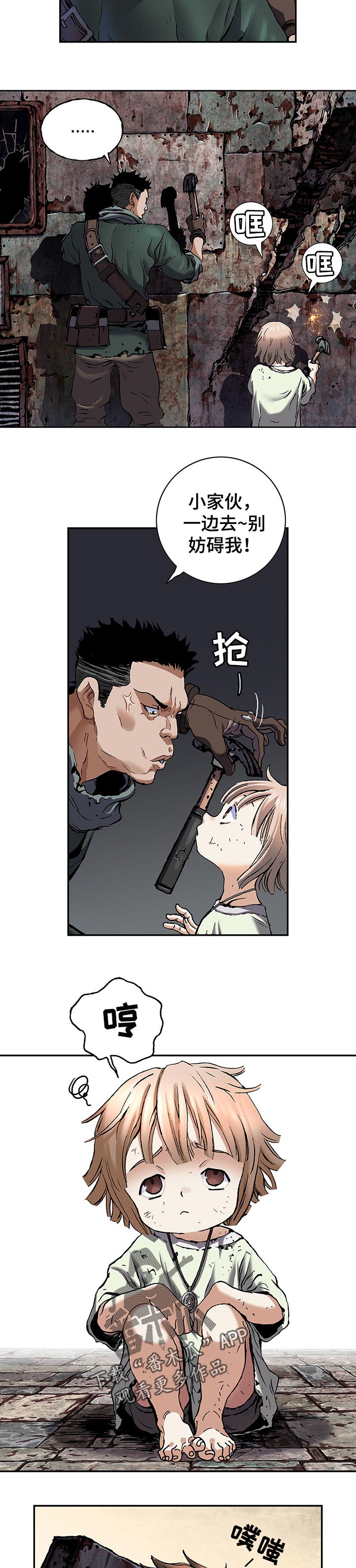 末世觉醒之入侵简介漫画,第250章：项链2图