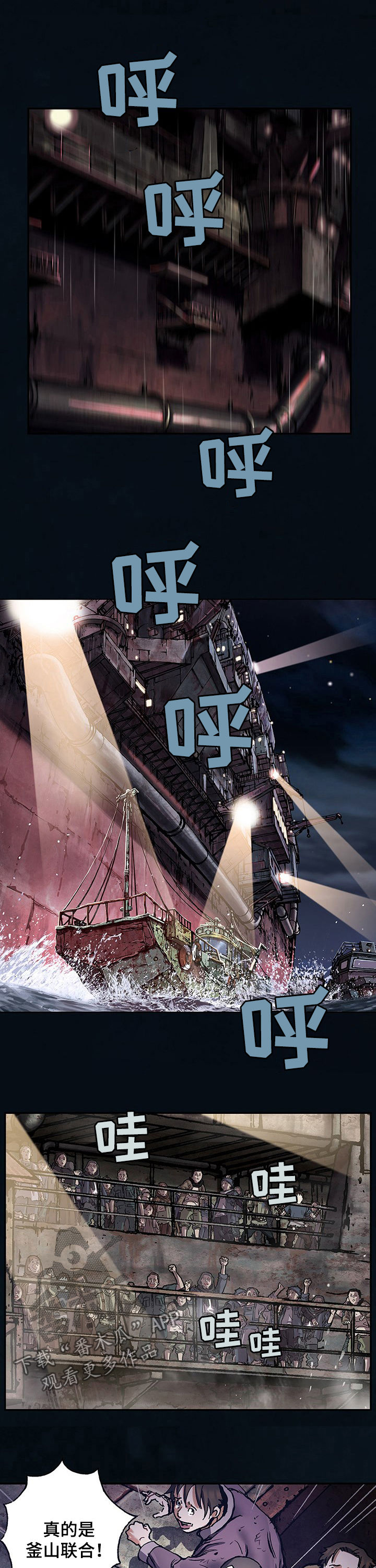 末世泽国漫画,第225章：最后的堡垒3图