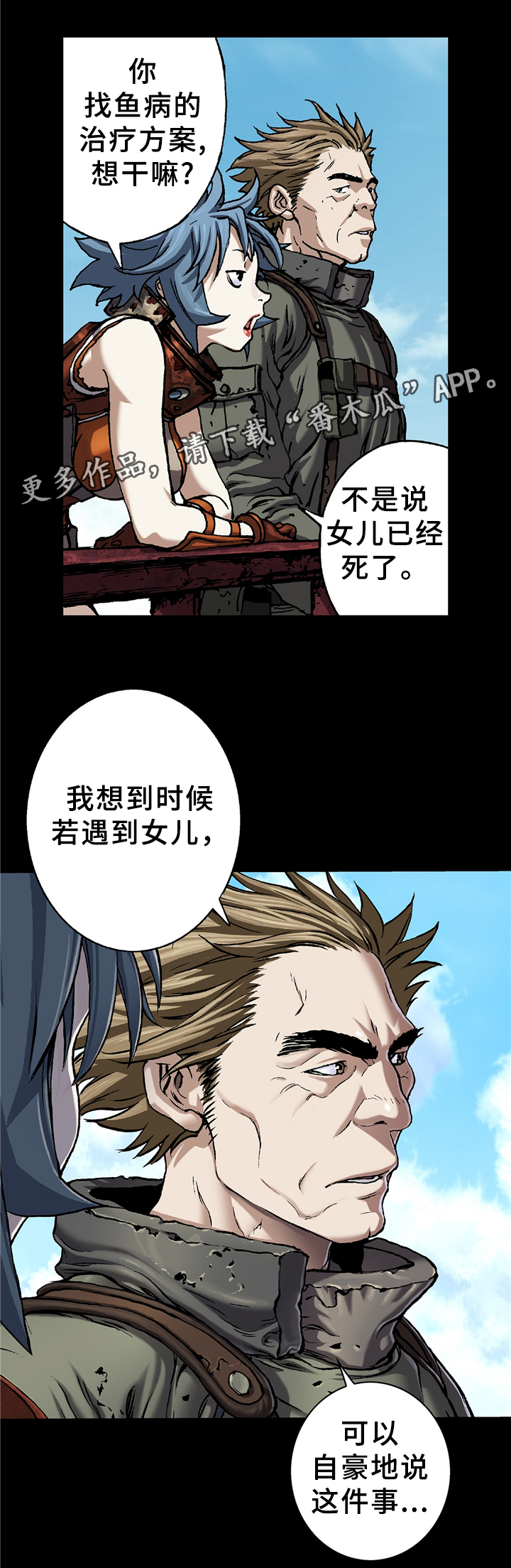 末世觉醒之入侵简介漫画,第112章：评价与汇合2图