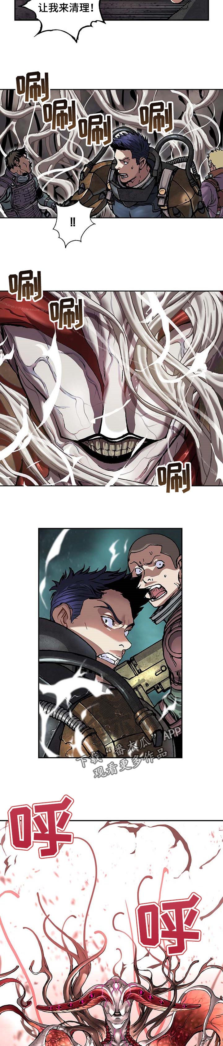 末世觉醒之入侵简介漫画,第281章：背叛5图